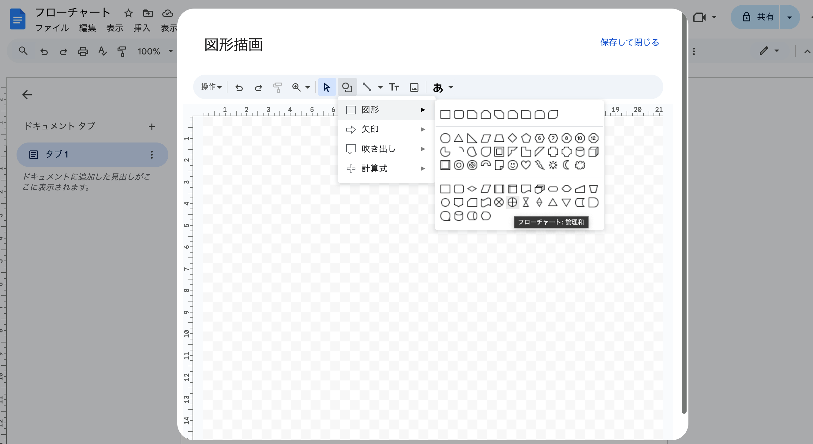 「図形描画」のポップアップウィンドウが表示